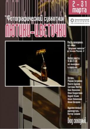 Фотовыставка 